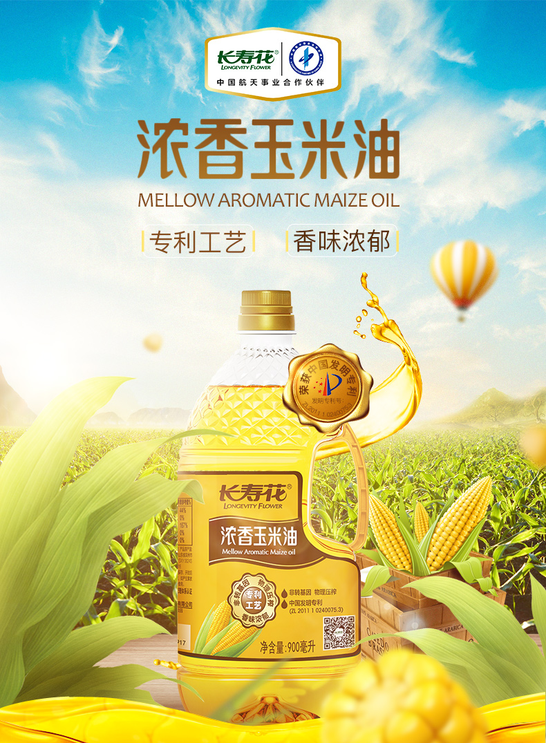 长寿花浓香玉米油2.6L