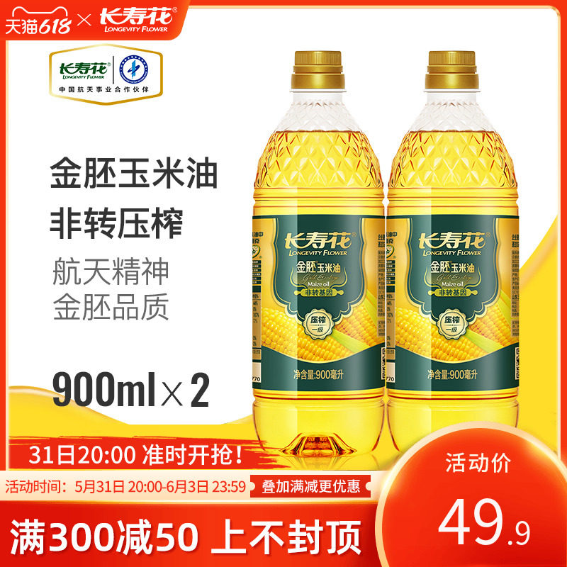 Longevity flower gold embryo corn oil 900ml * 2 small bottles non-genetically modified physical pressing first-class baking vegetable oil