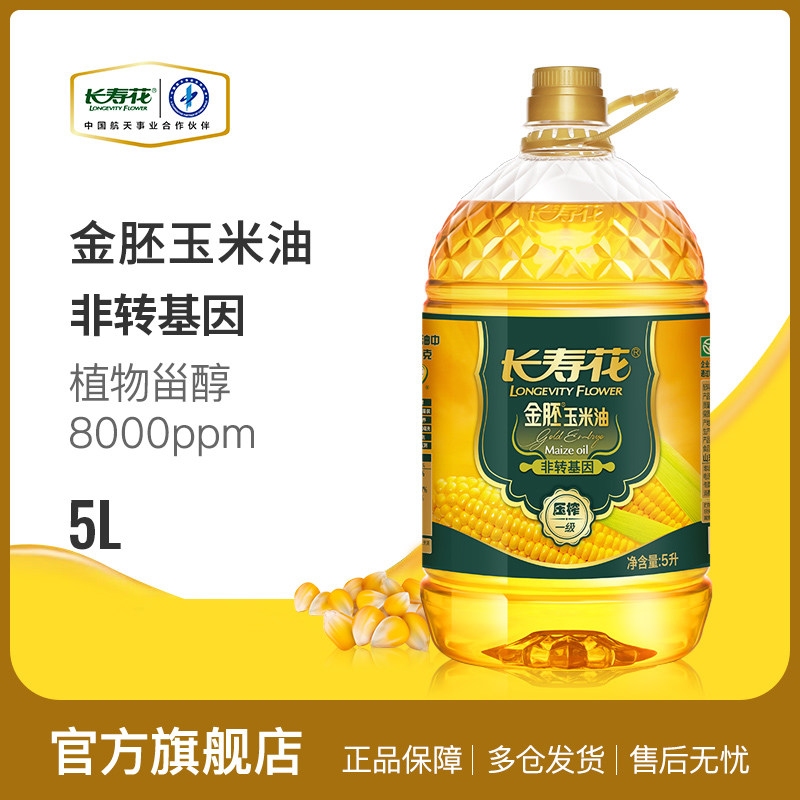 Longevity flower gold embryo corn oil 5L * 1 barrel Non-genetically modified physical pressing first grade edible oil Baking oil Vegetable oil