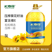 Longevity flower pressed sunflower seed oil 5L nitrogen-filled fresh physical pressing First-class healthy baking edible oil Vegetable oil