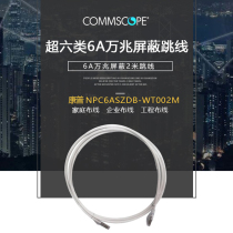 CommScope 10 million shielded jumper original AMP super six types of finished line NPC6ASZDB-WT003M1 2 5 meters