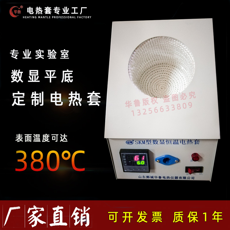 Customized digital display flat bottom constant temperature electric heating sleeve intelligent SKM type laboratory reaction kettle bucket Hualu factory direct sales