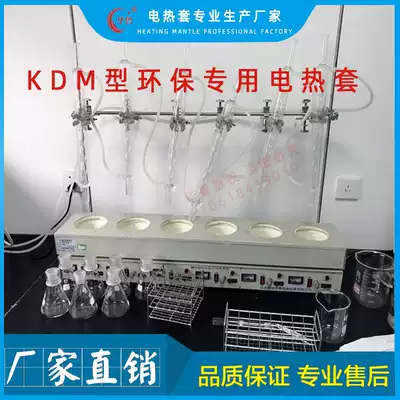 Hualu direct COD KDM type environmental protection special experimental electric heating set two four six joint porous 500ml and other special offers