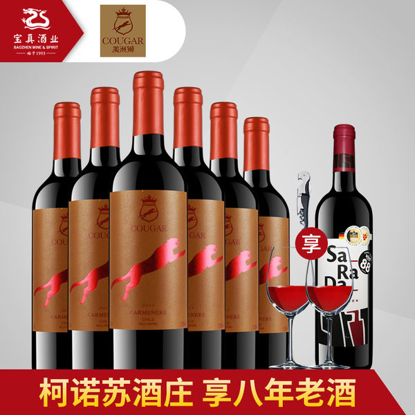 智利原瓶进口 美洲狮 卡门红葡萄酒 750ml*6瓶 天猫优惠券折后￥249包邮（￥399-150）支持免费试饮1瓶