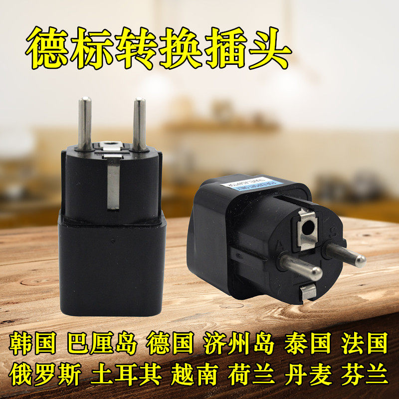 Black German standard European standard conversion plug socket converter Russia Europe South Korea Thailand Germany Bali Vietnam