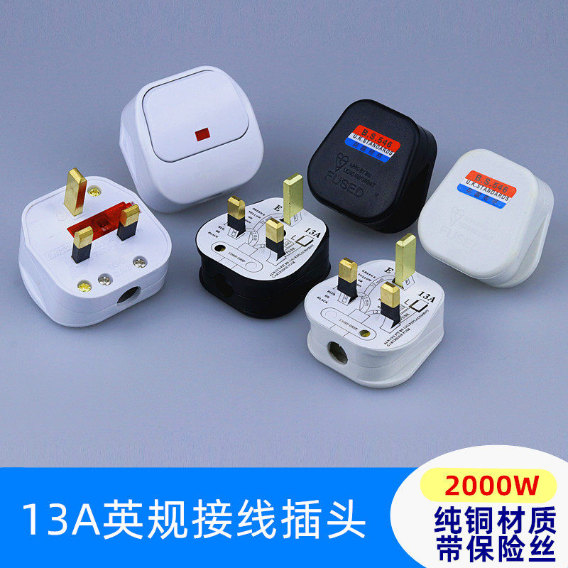 13A square foot plug British standard British Standard Hong Kong style three-pin British with insurance tube Industrial power cord plug