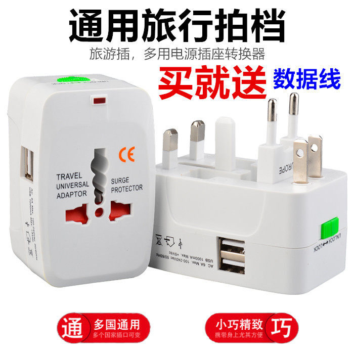 Universal conversion plug Travel abroad socket Global universal single and dual USB power interface converter multi-function