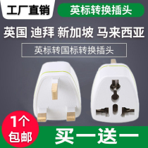 Yingbid conversion plug port version power socket Singapore Maldives Dubai UK Travel Converter plug