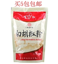 Shanghai Merga White Pepper Powder 500g condiments Spice Spice Large Bag Catering to buy 5 packs