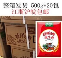 A full box of Tai Le special fresh 500g * 20 packs instead of MSG fried hot pot chef catering seasoning