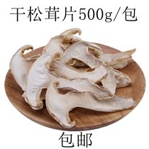 Authentic Yunnan wild mushroom dried matsutake slices 500g dry wild matsutake no impurities excellent soup for many provinces