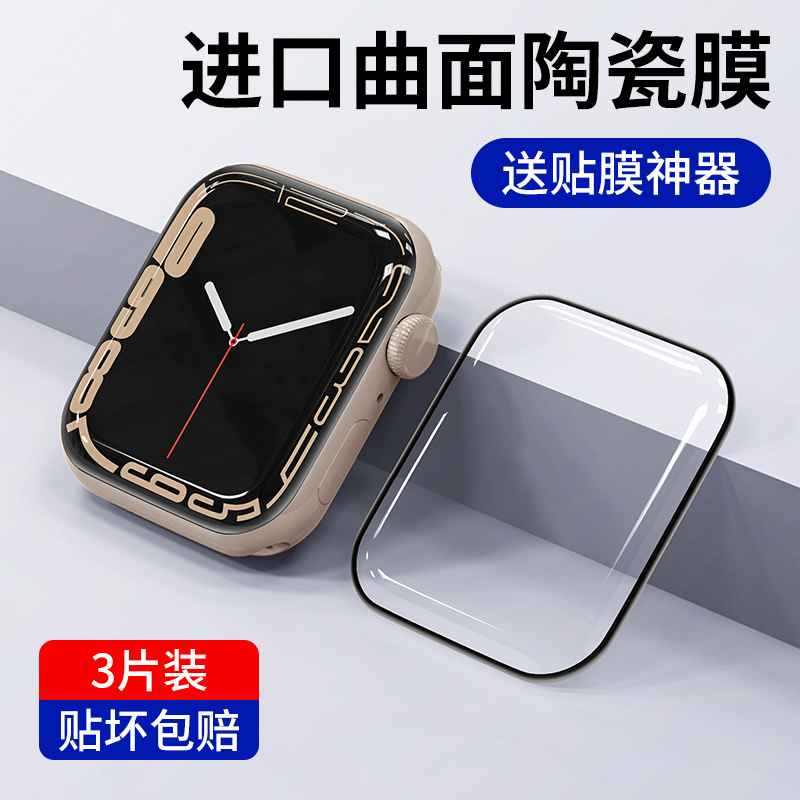Saint Platinum Is Suitable for Apple Watch 9, Apple Watch Series 8, Watch Protective Film, iWatch 7 Ceramic Film, S9 Hydrogel, S6 Tempered Glass, iWatch Series 8 Full Coverage, iPhone Watch 86543 Full Screen Se Film, S7