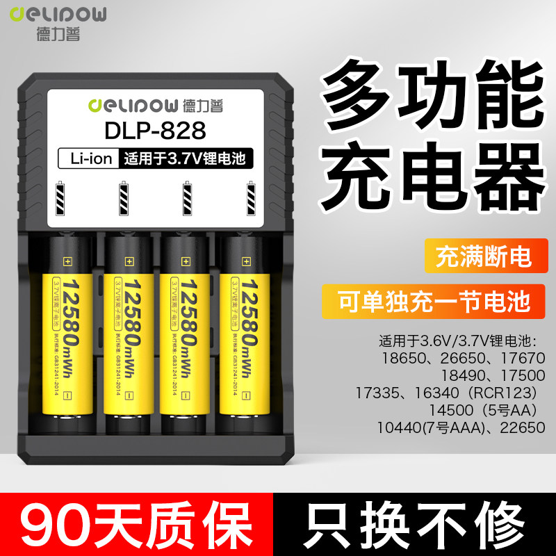 德力普18650锂电池充电器套装3.7v大容量强光手电小风扇充电电池