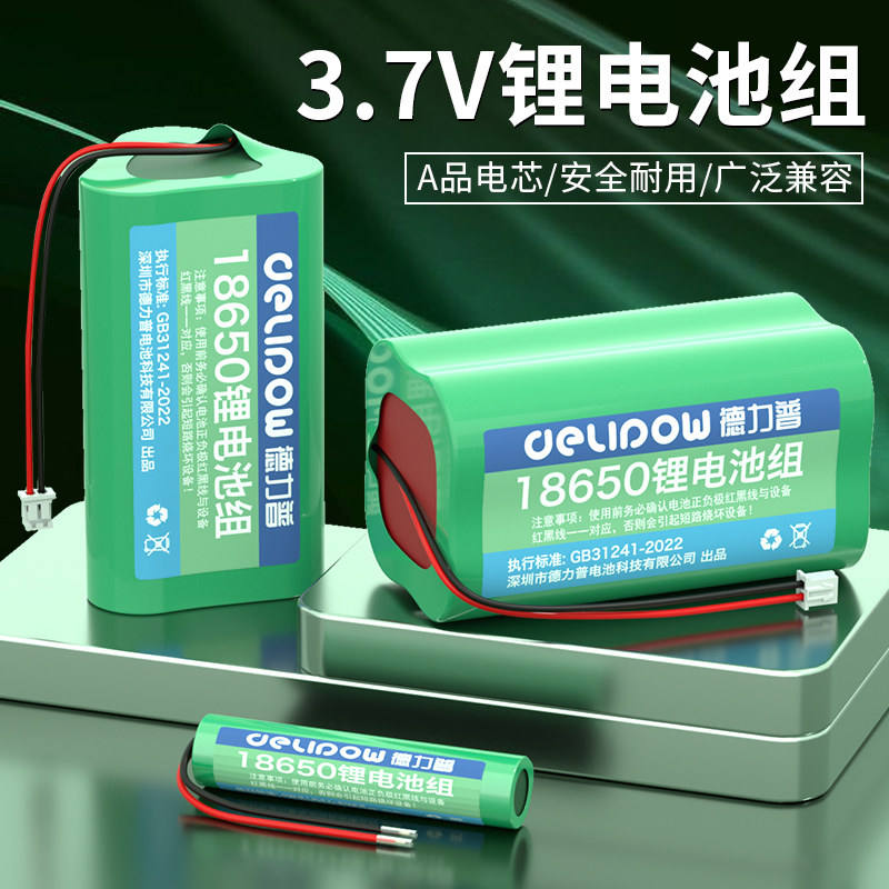 德力普18650锂电池3.7v强光手电筒通用唱戏小风扇头灯3.7伏充电器