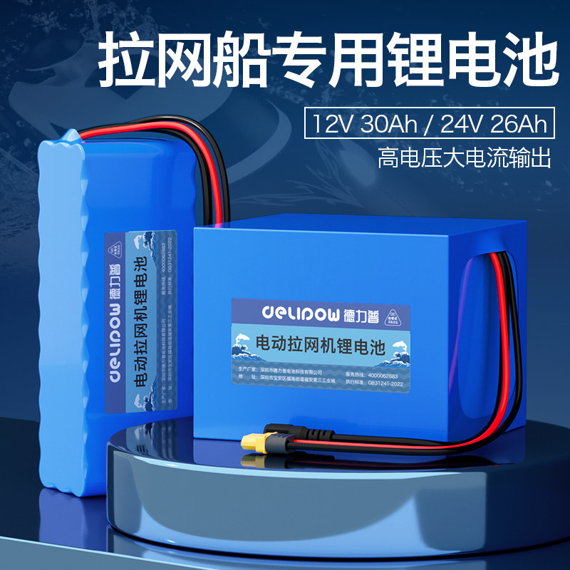 德力普12v锂电池电动拉网机大功率割草机水泵拉网船专用24伏电池