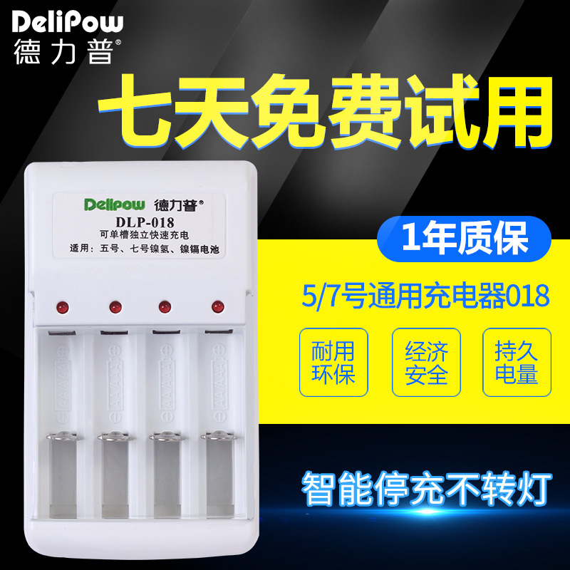Delip 5 Battery Charger Universal 7 Toy Slide Rat Nickel hydrogen battery can be charged for five 7th