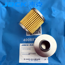 Jack 904E overlock sewing machine oil filter JACK798D edge filter oil core Jack original accessories