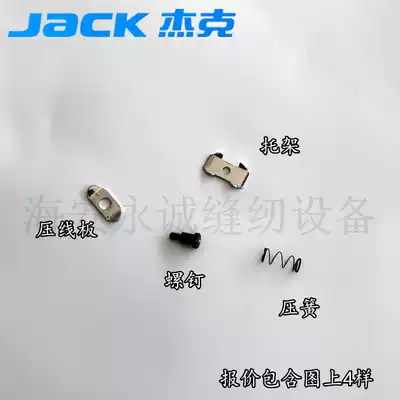 Jack original overlock sewing machine needle clamp head small clip wire clip small clip wire assembly torture machine accessories