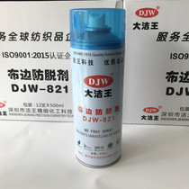 Dajie King cloth edge anti-stripping agent DJW821 anti-fabric Burr spray adhesive fabric edge hard