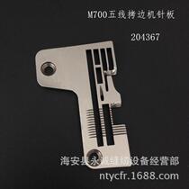 M700 five-line crimping machine overlock sewing machine needle plate 204367 needle plate imitation Pegasus 700 five-line domestic machine General