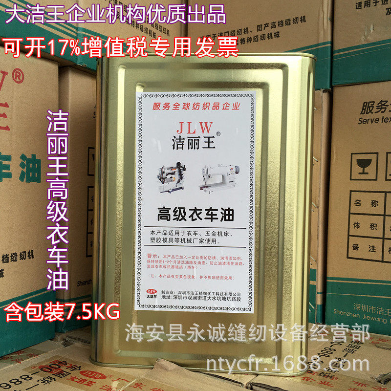 Dajie Wang Jie Li Wang senior clothing car oil Sewing machine oil White oil Hardware machine bed plastic mold lubricating oil