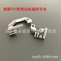 Silver Arrow Jack Tongyu 757 edge machine tooth H497 D581 five thread overlock sewing machine tooth edge machine