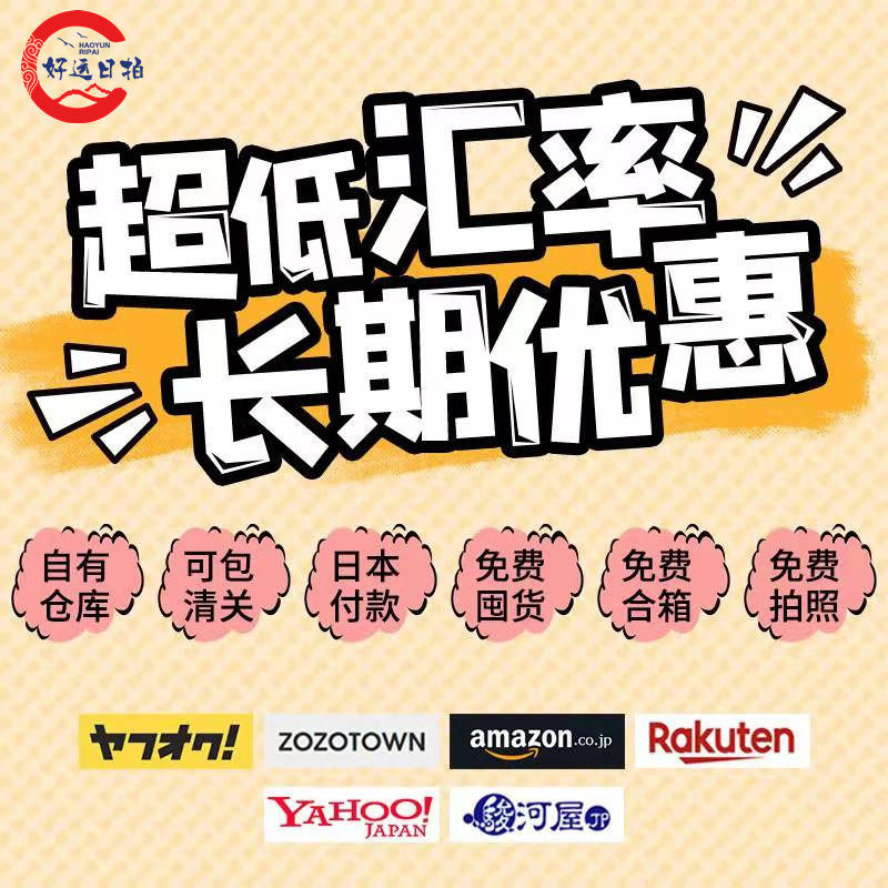 Japan Yahoo Auction Yahoo Auction Daily Auction Payment Rakuten Amazon Zozo Customs Clearance Hand