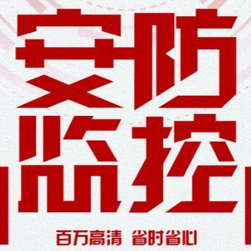 弱电安防监控批发