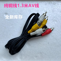 Inventory New AV line 3 to 3 pure copper wire 1 3 meters total length