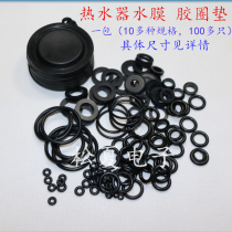 Wanhe gas water heater O-shaped sealing ring beautiful rubber ring water diaphragm water heater rubber pad circle universal type