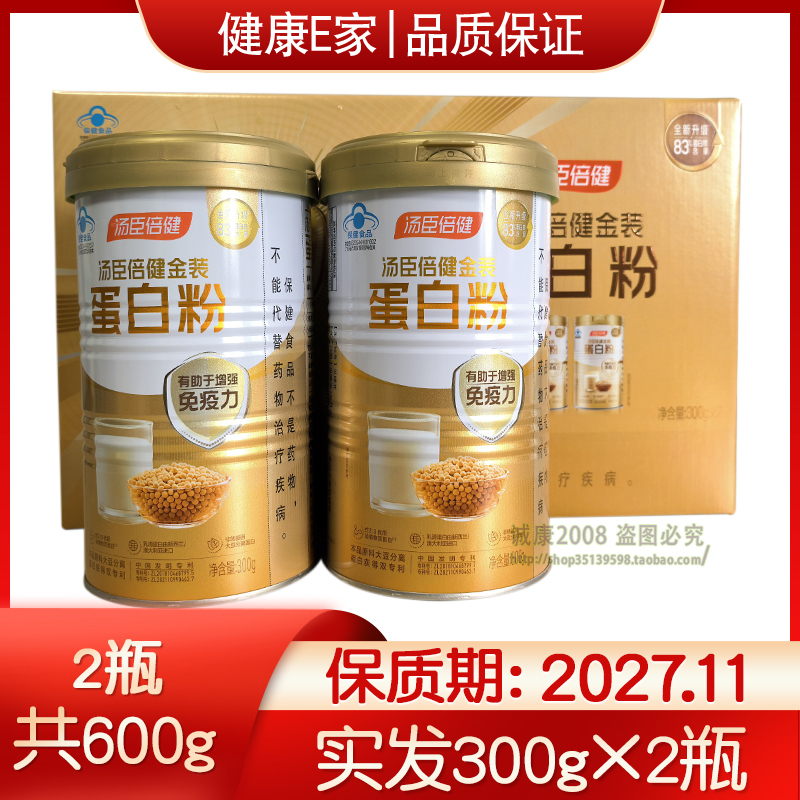 Tomson By-Health Gold Protein Powder 600g Gift Box Packaging Double Protein Health Nutritional Supplement for Middle-Aged and Elderly People Tomson By-Health Gold Protein Powder 600g Gift Box Packaging Double Protein Health Nutritional Supplement for Middle-Aged and Elderly People
