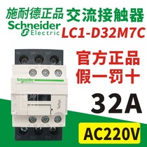 Schneider ac contactor LC1D32M7C LC1-D32M7C AC220V 32A