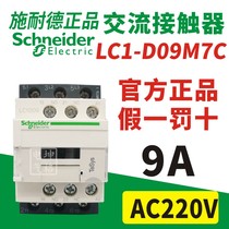 Schneider ac contactor LC1D09M7C LC1-D09M7C AC220V 9A
