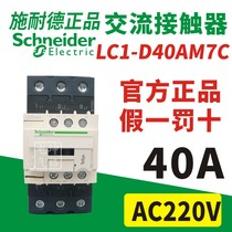 Schneider ac contactor LC1D40AM7C LC1-D40AM7C AC220V 40A