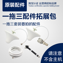 Mobile phone signal amplifier one-for-three set accessories expansion pack does not include host