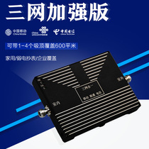 Mobile Unicom telecom three-in-one mobile phone signal amplification and enhancement receiver 2g3g4g signal enhancement and expansion