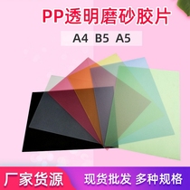 A4 frosted binding cover loose-leaf core shell book cover film plastic 38 wire PP frosted gasket sheet