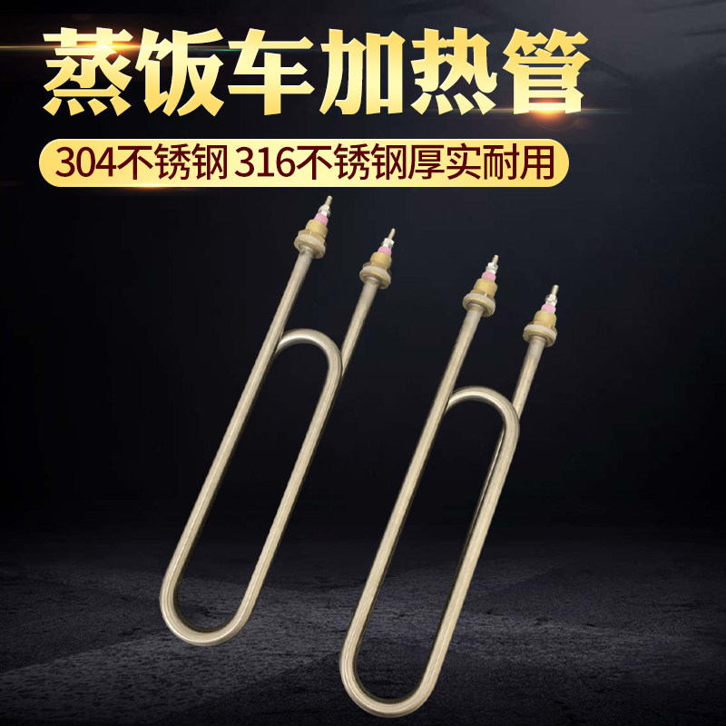 Steaming rice cabinet heating tube steaming box steaming machine steaming rice car electric heating tube 220V380V 3KW 4KW electric heating tube rod