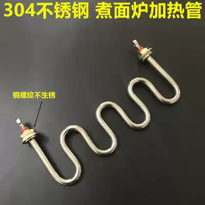 Electric noodle cooking stove tube Noodle soup stove tube Soup stove electric heating tube Noodle cooking barrel heating tube Heating tube 380V220V