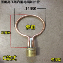 Disinfection pot heating pipe hypertension pot hand-held sterilizer heating pipe thermal tube