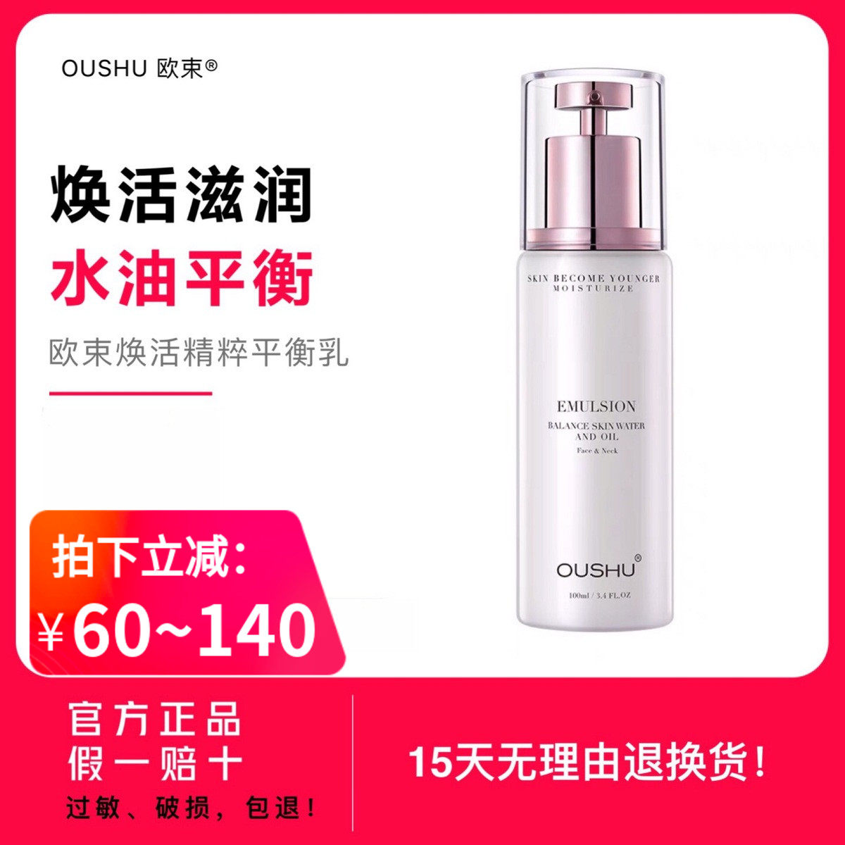 Ou Shu revitalizing essence balance milk OS water milk nourishing hydrating moisturizing repair regulating water oil men and women lotion
