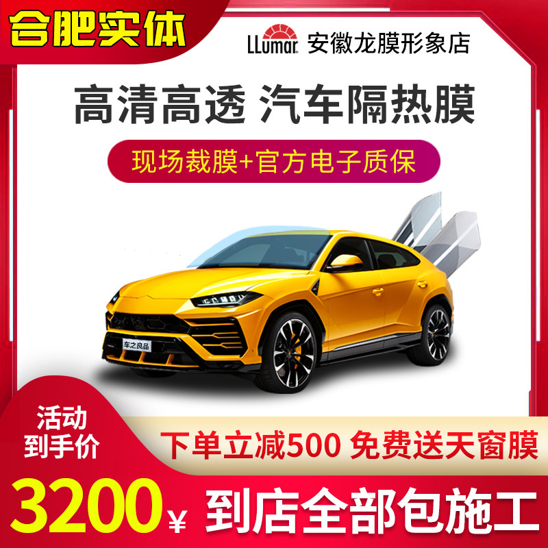 Car film full car film heat insulation film glass film Zunyi 70 Changyue 80 car window dragon film solar film package construction