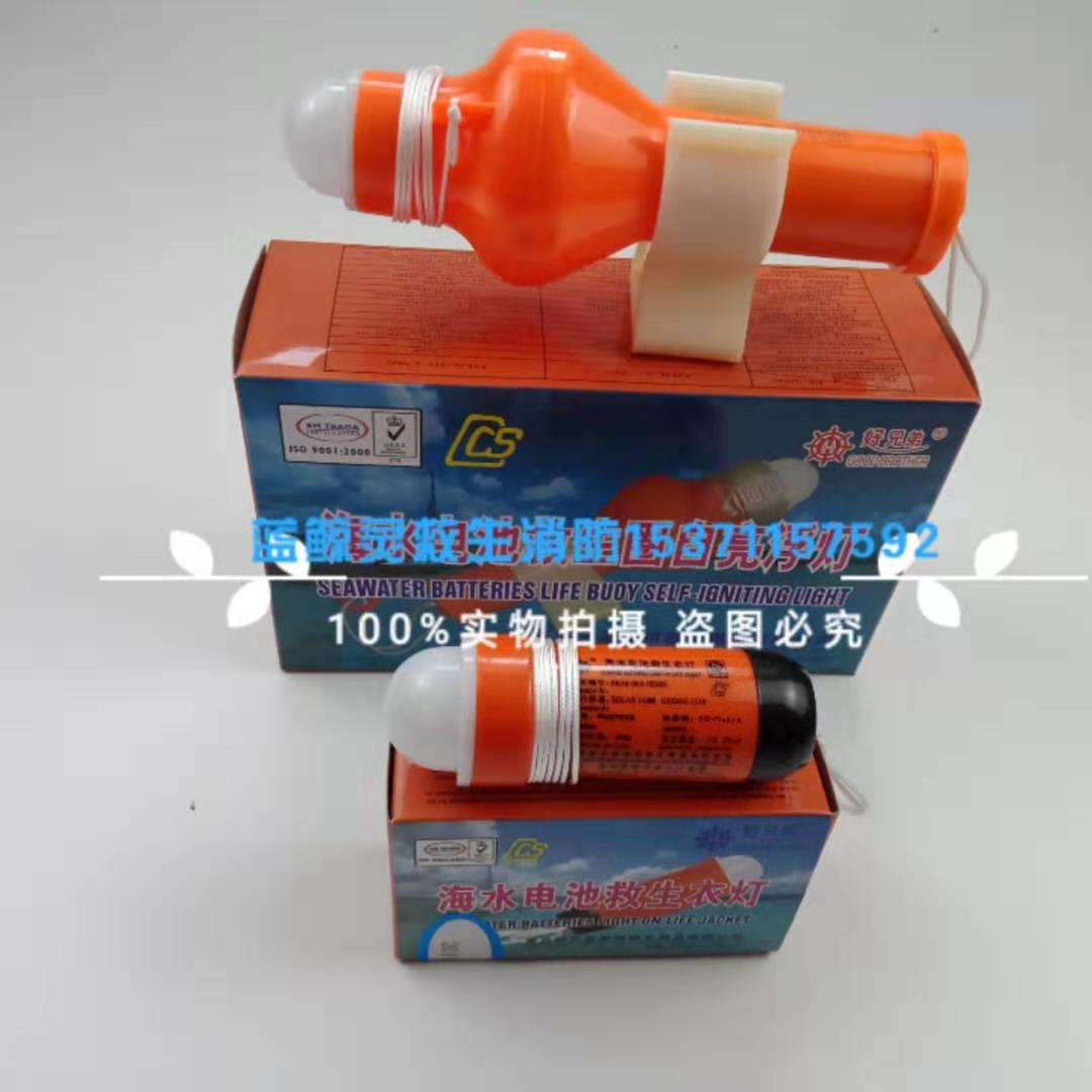 Marine sea water Lifebuoy Light dry electric Lifebuoy Flashing Self-bright floating lamp Lithium battery life jacket lamp CCS certificate