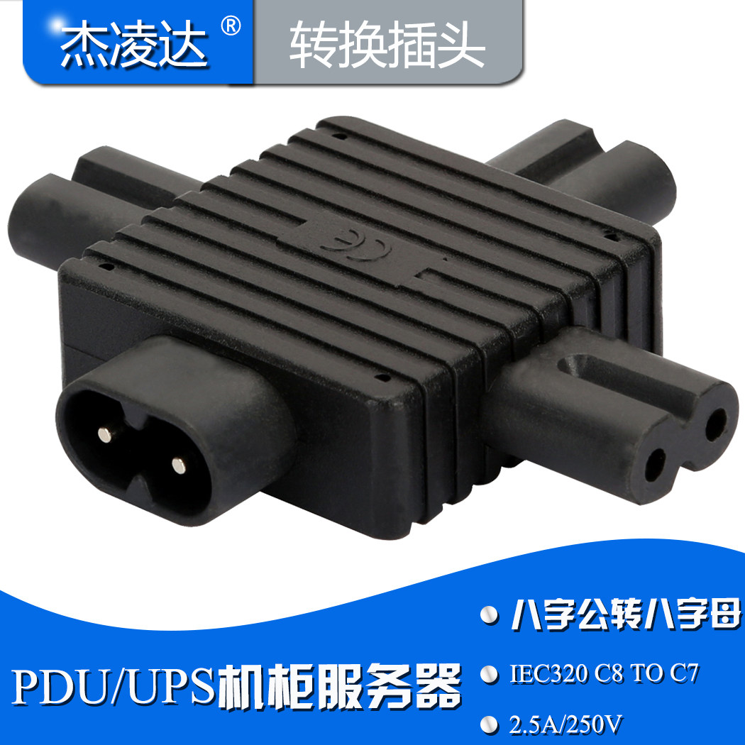 New products Industrial Eight-word plug one drag three expansion socket IEC320 C8 turn three C7 converters