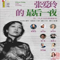 Shanghai Ticket｜Up Theatre for the drama Last Night of Zhang Ailing Tickets Seat 5 17-26