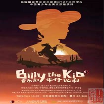 Shanghai Ticket Chuang | North Outer Beach AIA Grand Theatre Billy the Kid Cowboy Billy Ticket Selection