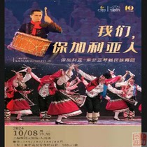 Tickets for We Bulgarians by the Bulgarian-Sofia Qinmei Folk Dance Company 10 8