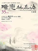 Shanghai Tichuang | Shangtheatre Peach Blossom Garden (Exclusive Edition) Tickets 9 24-10 7