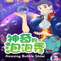 Shanghai Ticket ｜ Hongqiao Art Center T3 Space Korea Authentical Authorization of the Magic Bubble Show ticket