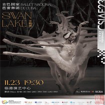 Shanghai Ticket Shop｜Lingang Performing Arts Center National Ballet of Cubas Swan Lake Tickets 11 23